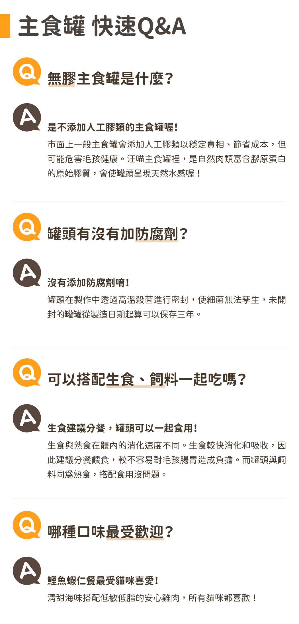 98%鮮肉無膠主食罐QA