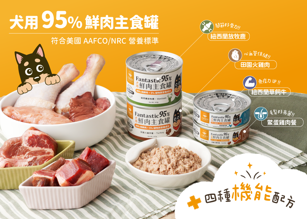 95%鮮肉無膠主食罐