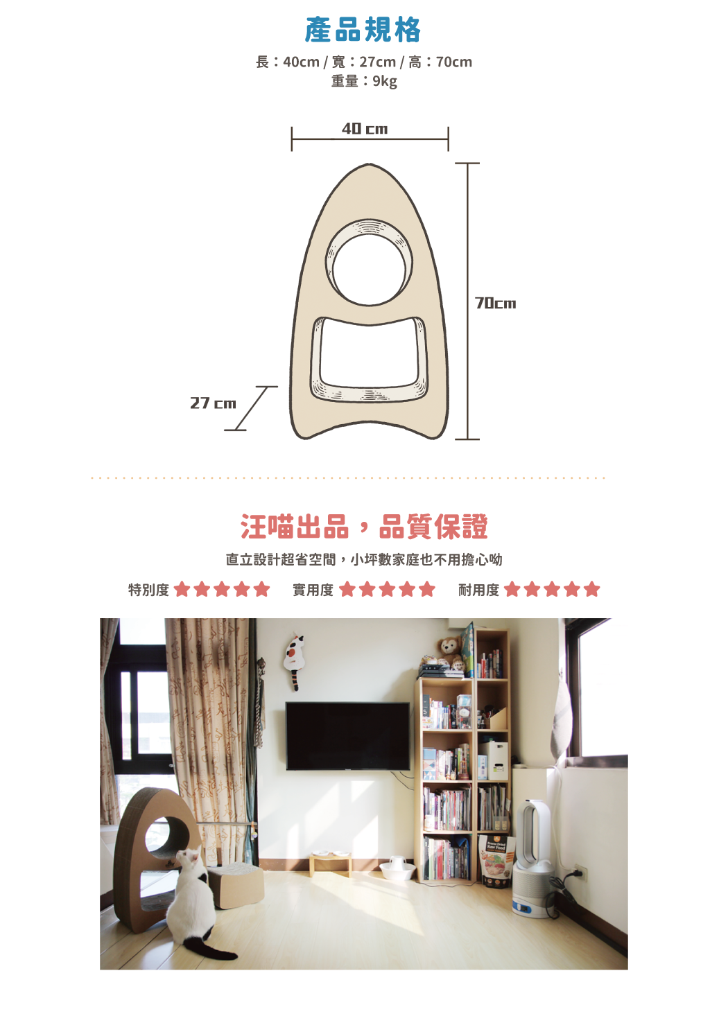 <div><strong>市面上唯一可以 “站著抓的貓抓板”</strong> •  70公分直立式設計，小坪數家庭也超合適 •  SGS 無毒膠水貼合、進口頂級長纖維紙質，讓毛孩放膽抓、安心咬！ </div>
