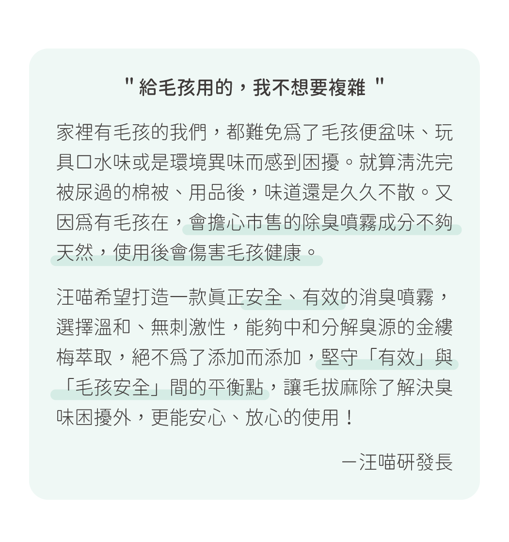 寵物用除臭噴霧,寵物消臭