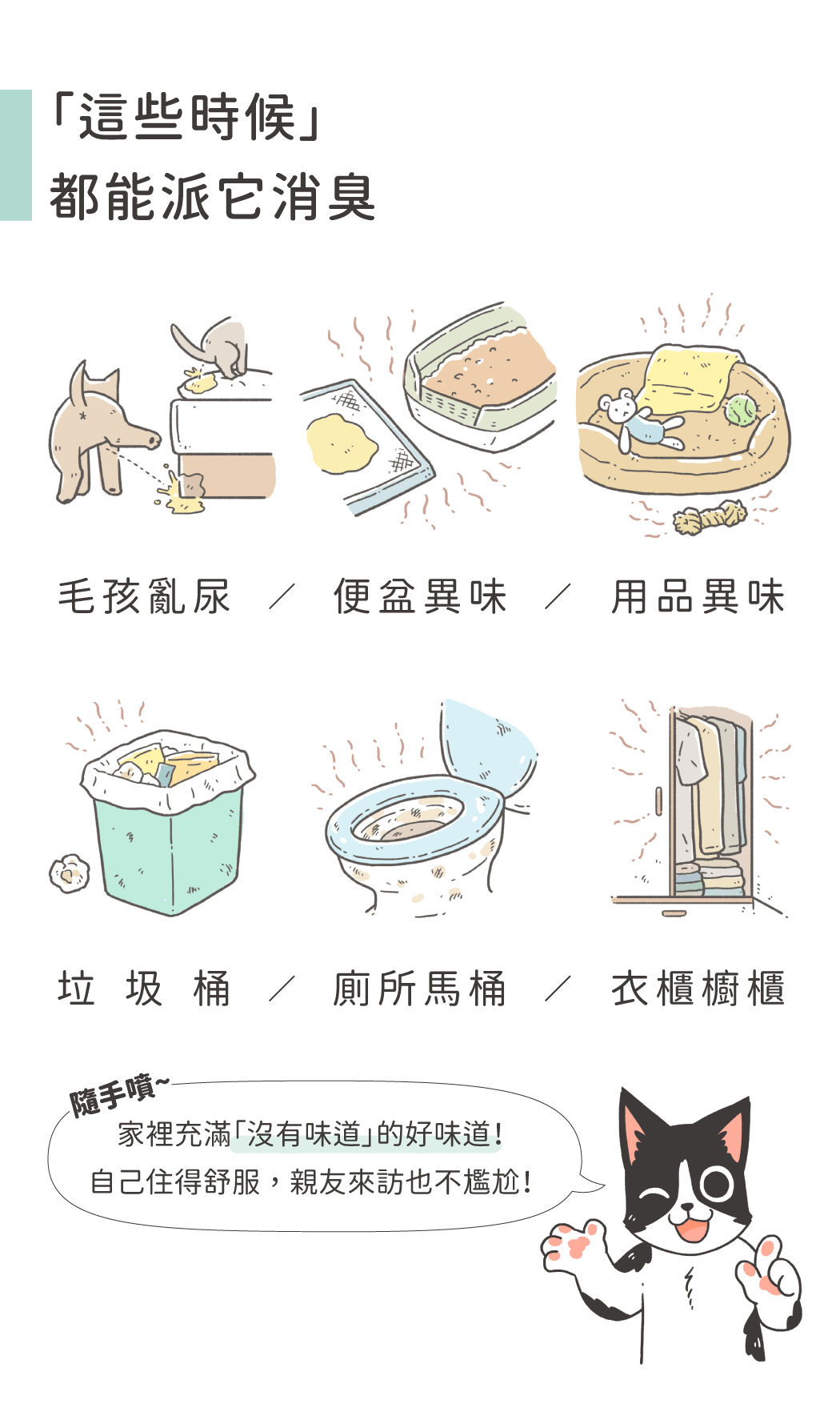 寵物用除臭噴霧,寵物消臭