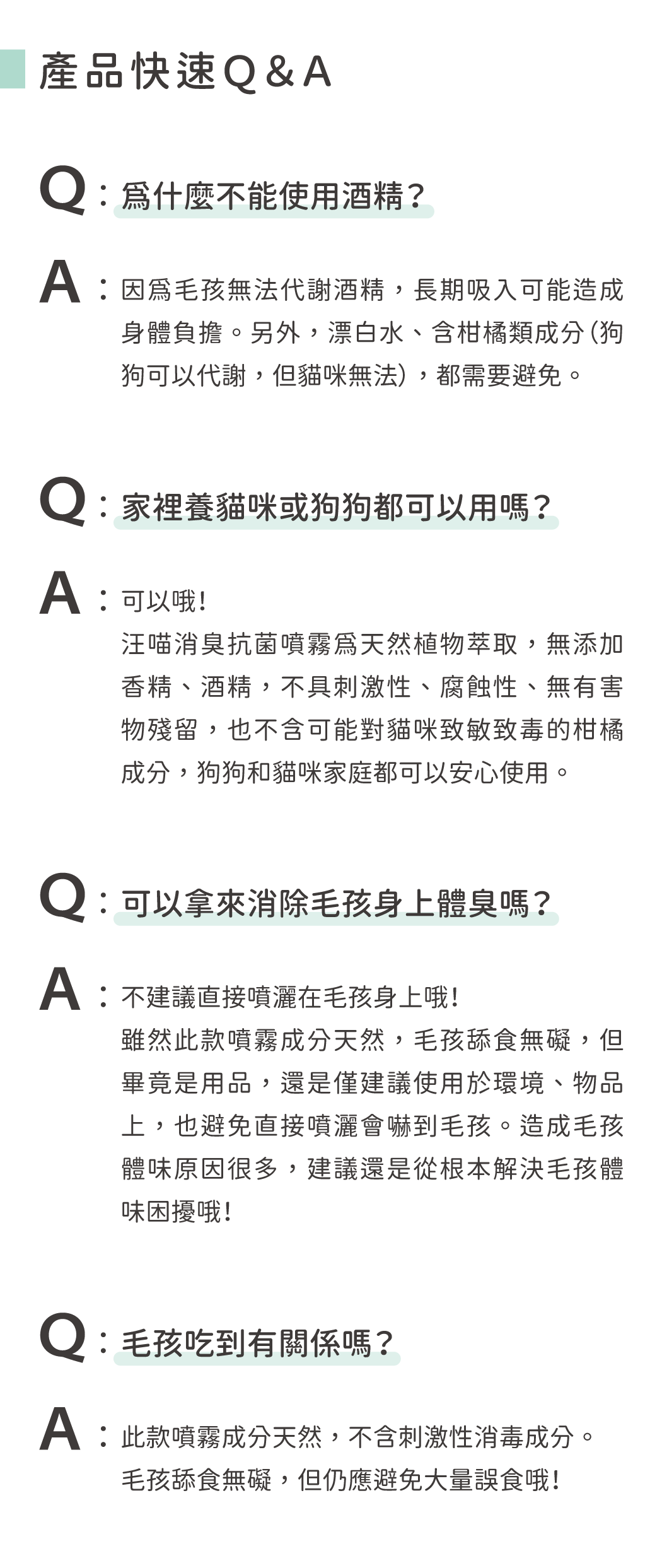 寵物用除臭噴霧,寵物消臭