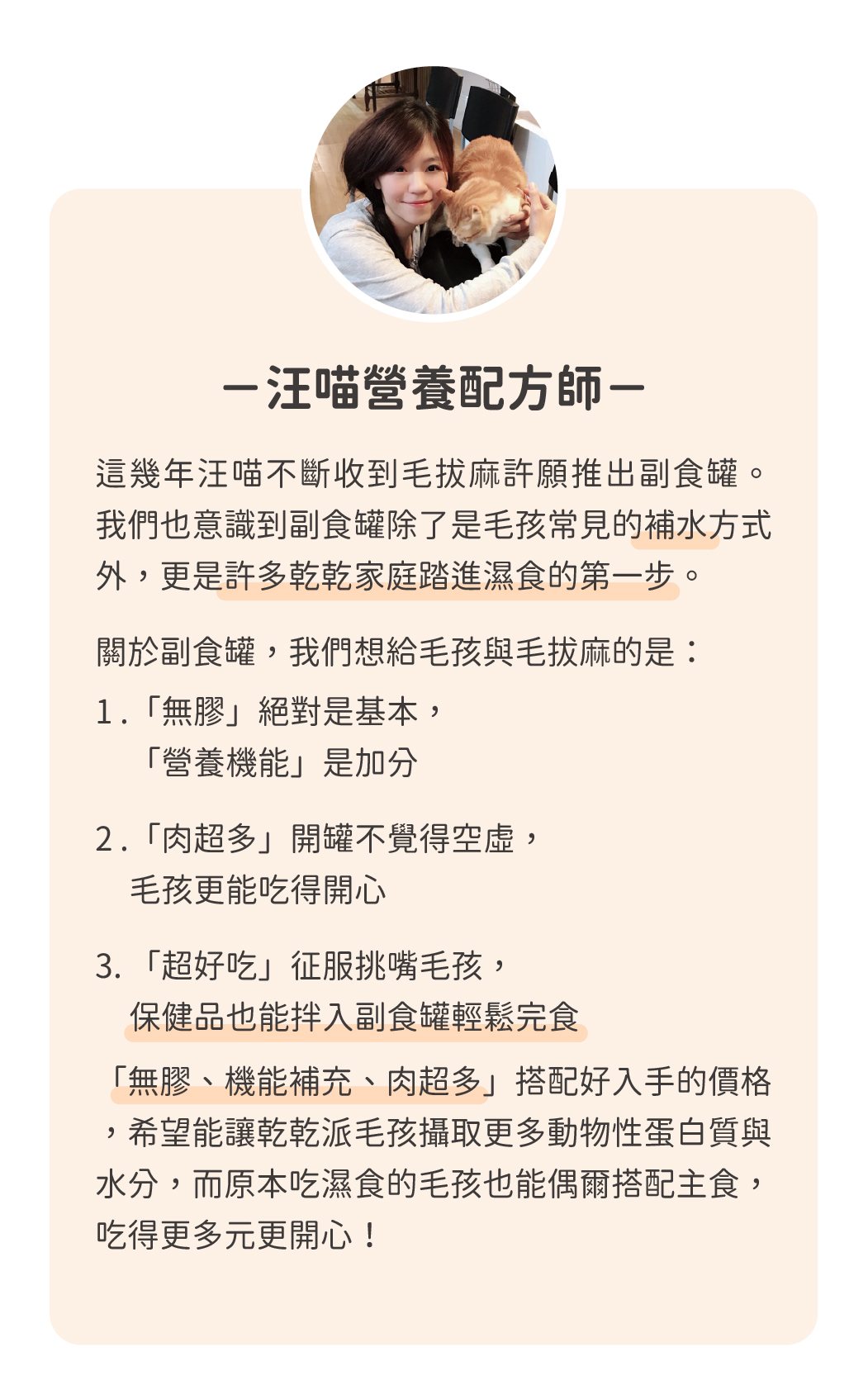 汪喵營養配方師