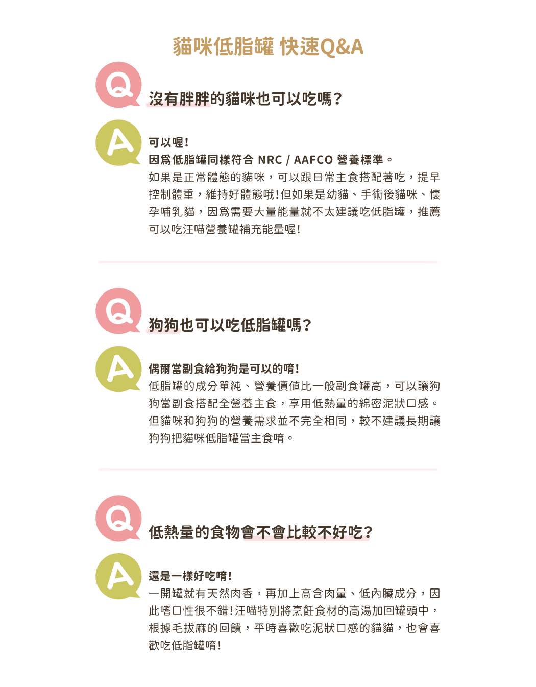 <div> <strong>「讓需要控制體重的貓咪也能吃飽飽！」</strong> </div> • 特選低脂食材，打造貓咪低卡餐 • 真材實料，完全無人工膠類