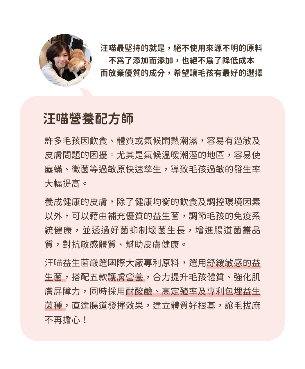 汪喵營養配方師
