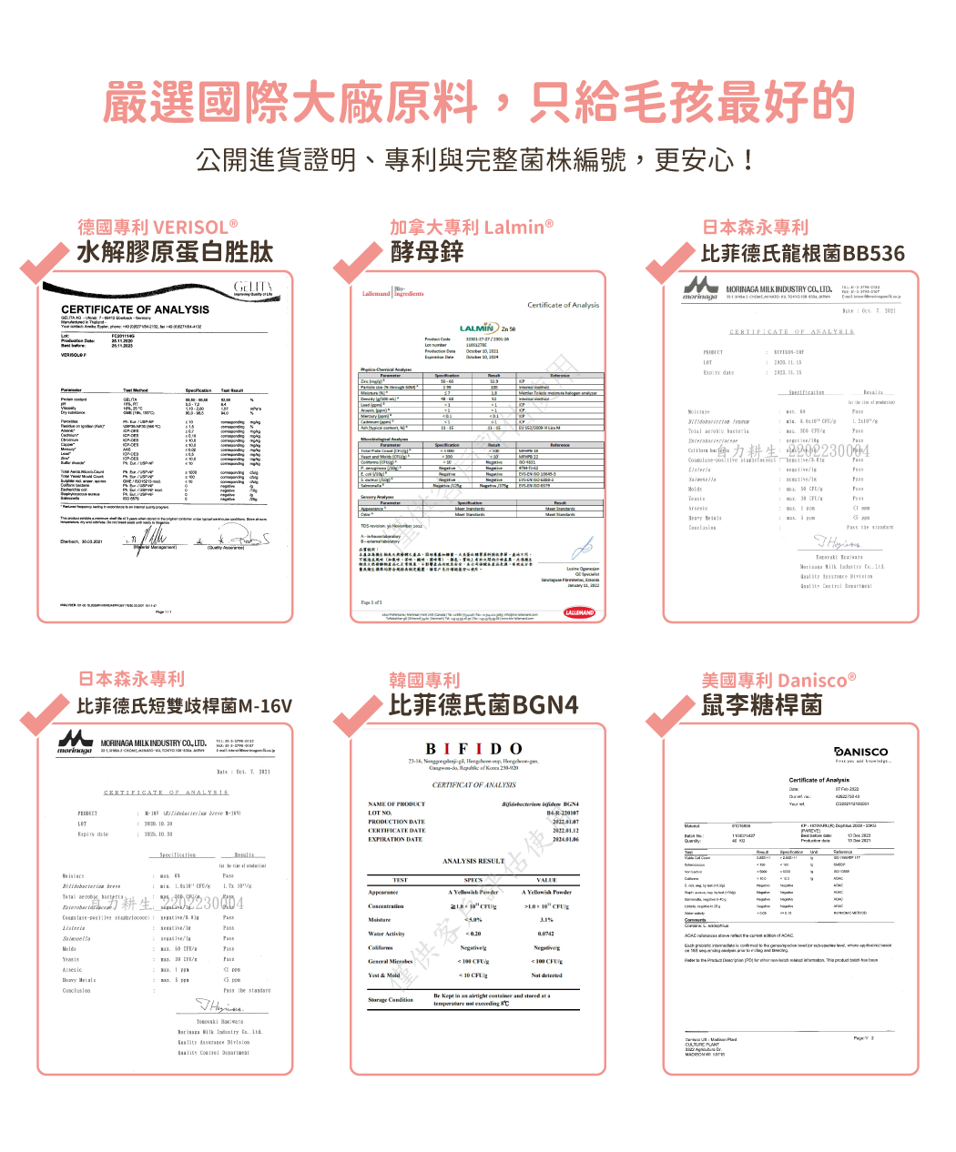 嚴選國際大廠原料,只給毛孩最好的