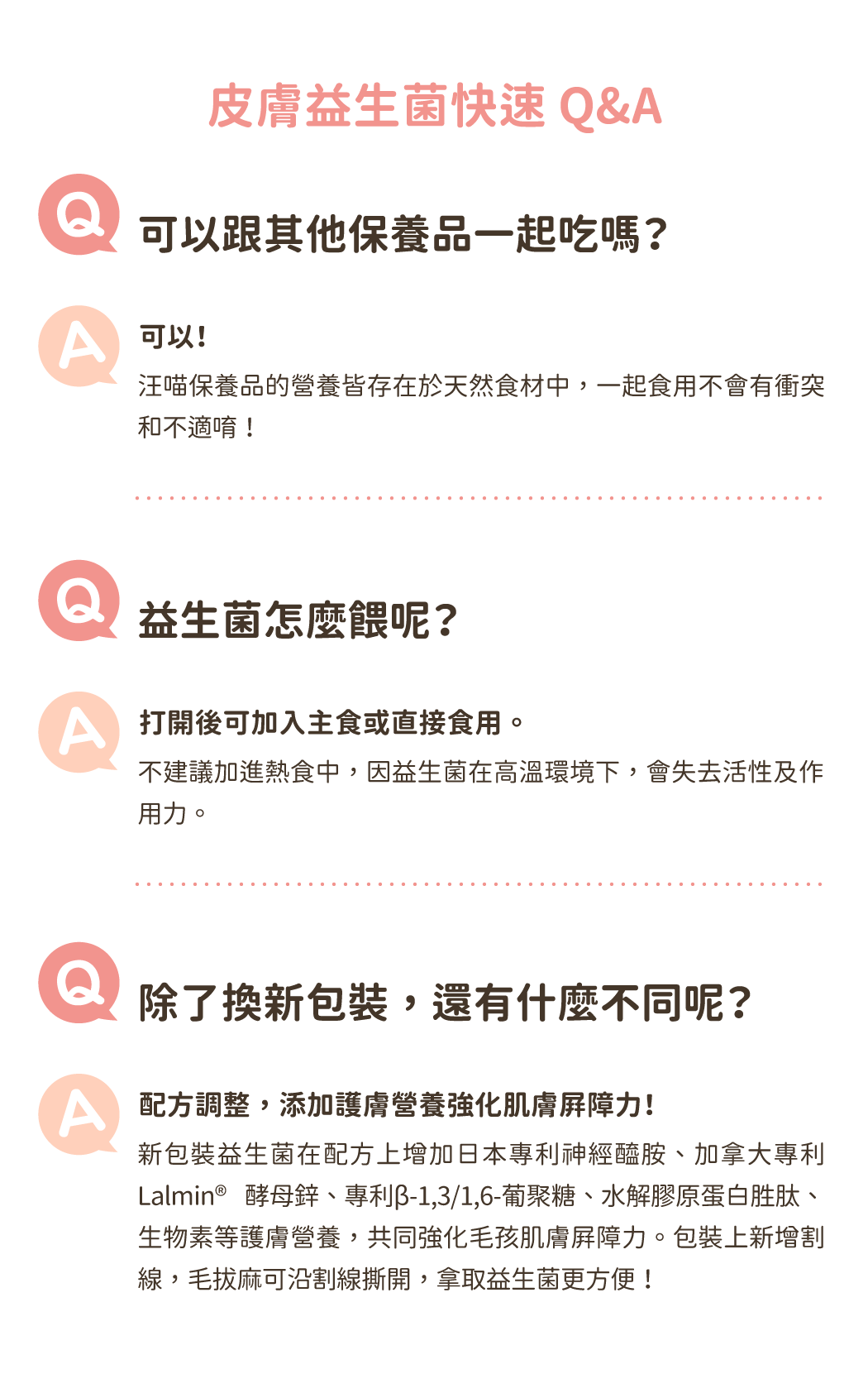 皮膚益生菌快速Q&A