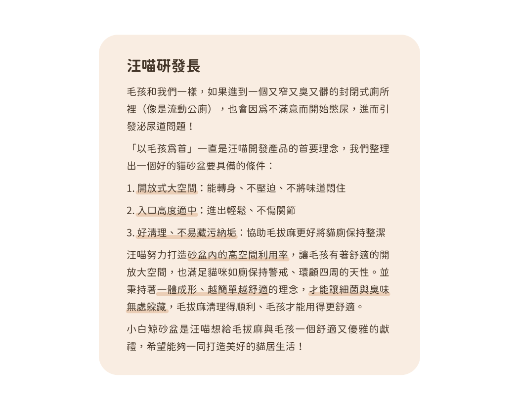 <strong>兼具人寵舒適與好清潔！</strong><strong> </strong> • 開放大空間，符合貓咪天性，如廁不壓迫 • 35cm高牆，防止貓砂、尿液外噴 • 一體成形，好清潔、不易藏污納垢 ※ 每組內容物：砂盆*1、8字踏板*1、8字砂鏟*1 ※ 附踏板與砂鏟，有兩色可選：奶茶杏、湖水藍