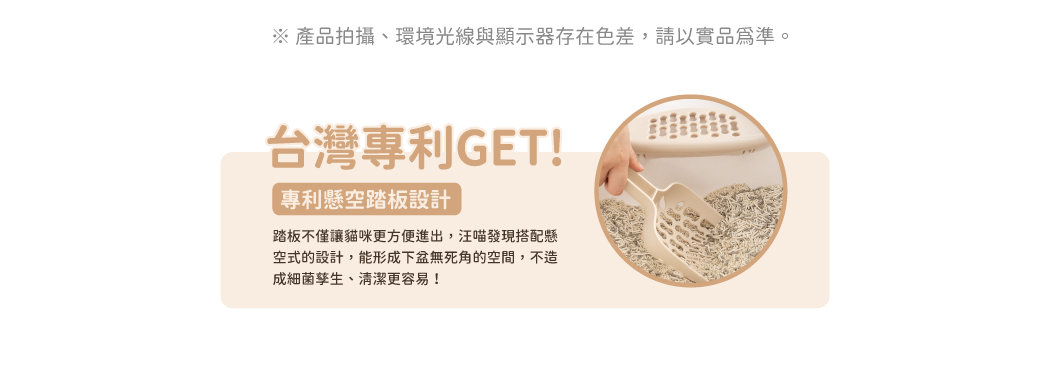 <strong>兼具人寵舒適與好清潔！</strong><strong> </strong> • 開放大空間，符合貓咪天性，如廁不壓迫 • 35cm高牆，防止貓砂、尿液外噴 • 一體成形，好清潔、不易藏污納垢 ※ 每組內容物：砂盆*1、8字踏板*1、8字砂鏟*1 ※ 附踏板與砂鏟，有兩色可選：奶茶杏、湖水藍