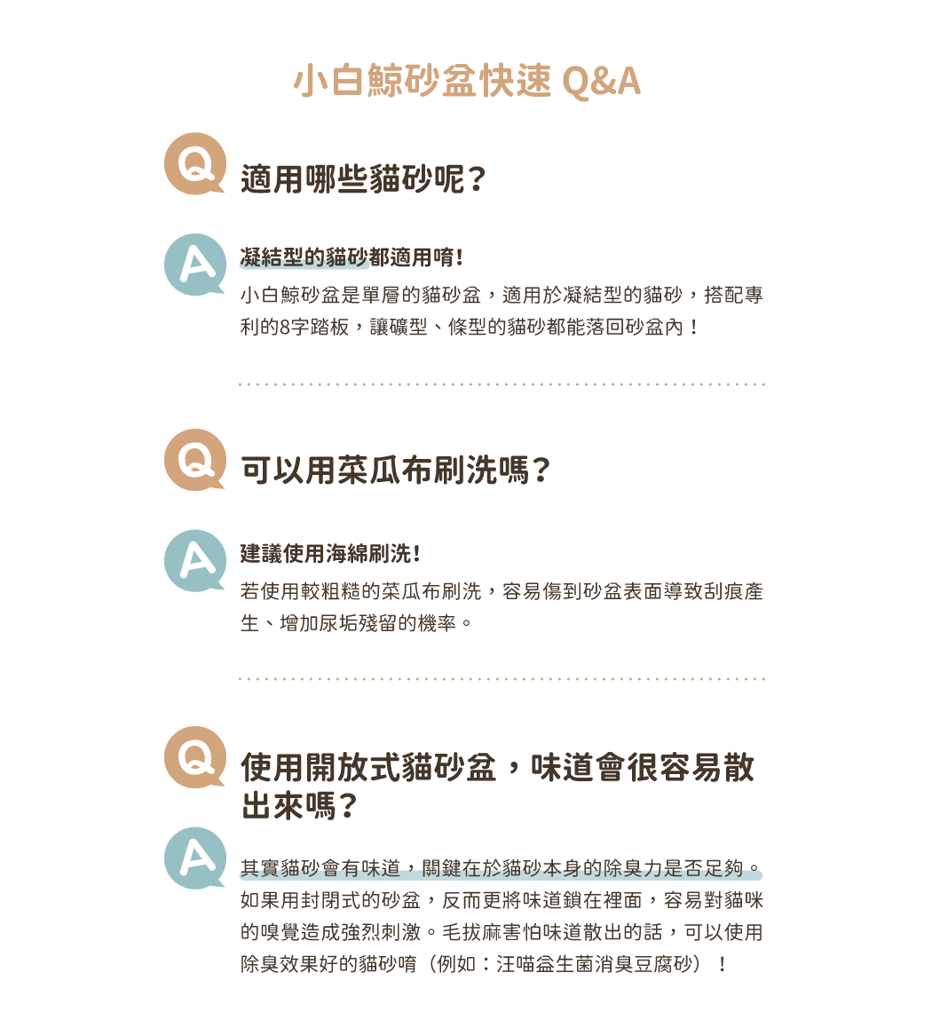 <strong>兼具人寵舒適與好清潔！</strong><strong> </strong> • 開放大空間，符合貓咪天性，如廁不壓迫 • 35cm高牆，防止貓砂、尿液外噴 • 一體成形，好清潔、不易藏污納垢 ※ 每組內容物：砂盆*1、8字踏板*1、8字砂鏟*1 ※ 附踏板與砂鏟，有兩色可選：奶茶杏、湖水藍