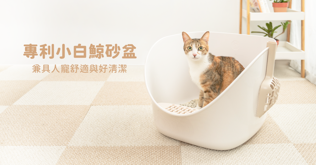 <strong>兼具人寵舒適與好清潔！</strong><strong> </strong> • 開放大空間，符合貓咪天性，如廁不壓迫 • 35cm高牆，防止貓砂、尿液外噴 • 一體成形，好清潔、不易藏污納垢 ※ 每組內容物：砂盆*1、8字踏板*1、8字砂鏟*1 ※ 附踏板與砂鏟，有兩色可選：奶茶杏、湖水藍