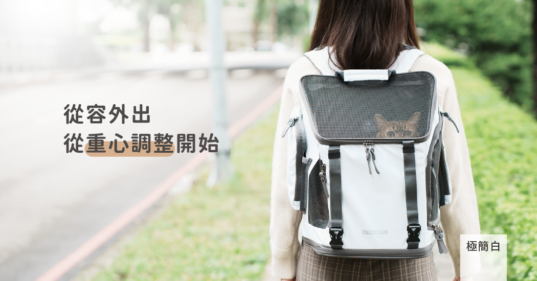 <div> <div> <strong>從容外出，從【重心調整】開始</strong> </div> • 首創重心調整設計，省力有感 • 市售唯一，背包專屬雨衣 • 高挺度 + 大空間，毛孩舒適又安穩 </div>