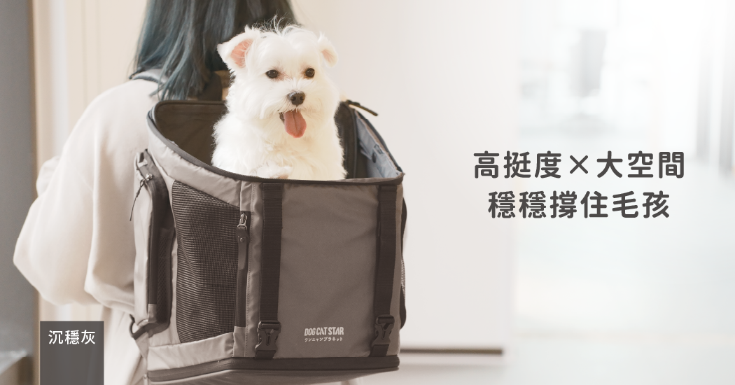 <div> <div> <strong>從容外出，從【重心調整】開始</strong> </div> • 首創重心調整設計，省力有感 • 市售唯一，背包專屬雨衣 • 高挺度 + 大空間，毛孩舒適又安穩 </div>