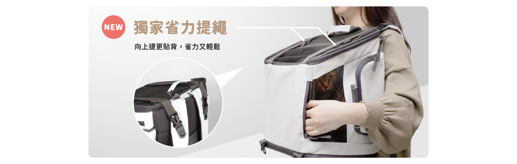 <div> <div> <strong>從容外出，從【重心調整】開始</strong> </div> • 首創重心調整設計，省力有感 • 市售唯一，背包專屬雨衣 • 高挺度 + 大空間，毛孩舒適又安穩 </div>